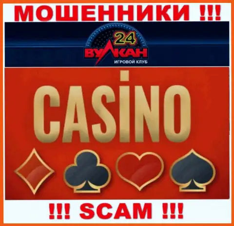 Casino - это область деятельности, в которой жульничают Вулкан-24 Ком