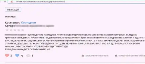 Объективный отзыв реального клиента у которого украли абсолютно все вложения internet лохотронщики из компании Custodian Ru