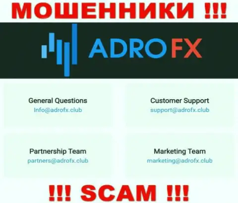 Вы должны осознавать, что переписываться с организацией AdroFX через их е-мейл довольно опасно это мошенники