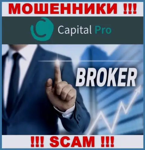 Broker - это область деятельности, в которой жульничают Capital Pro