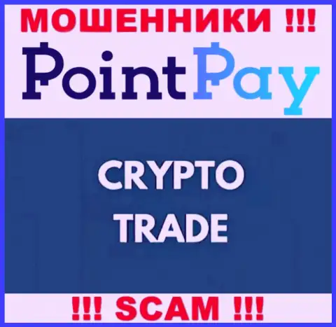 Не вводите накопления в Point Pay LLC, сфера деятельности которых - Криптотрейдинг