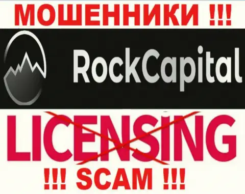 Информации о лицензии RockCapital io на их официальном сайте нет - это РАЗВОДИЛОВО !