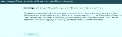 Высказывание реального клиента у которого украли все денежные активы интернет мошенники из организации ДжСМ-Маркетс Ком