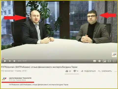 Терзи Богдан и Богдан Троцько на официальном ютуб канале CBT Center