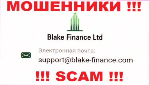 Связаться с интернет-мошенниками Blake Finance Ltd можете по данному е-мейл (инфа взята с их веб-сайта)