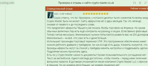 Не угодите в капкан internet обманщиков Crypto Master Co Uk - останетесь ни с чем (отзыв)