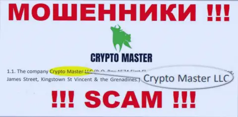 Жульническая компания Крипто Мастер принадлежит такой же противозаконно действующей компании Crypto Master LLC