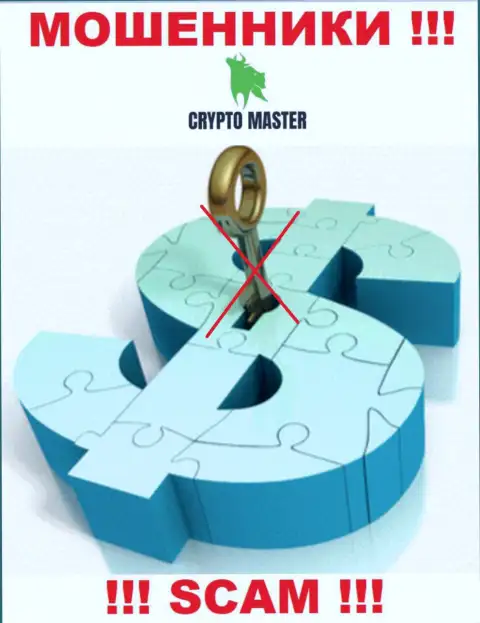 У организации CryptoMaster не имеется регулятора - мошенники беспроблемно облапошивают наивных людей