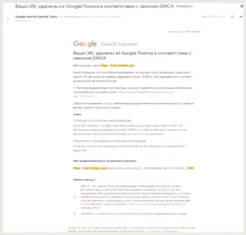 Сообщение об удалении обзорного материала о аферистах AAX с поиска Гугл