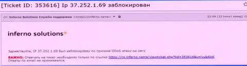 Свидетельство DDoS атаки на сайт Exante Obman Com