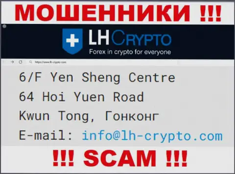 6/Ф Иен Шенг Центр 64 Хои Июен Роад Квун Тонг, Гонконг - отсюда, с офшорной зоны, интернет лохотронщики LH Crypto безнаказанно дурачат наивных клиентов