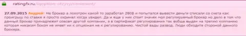 Андрей написал свой личный отзыв об компании Ай Кью Опционна сервисе отзовике ratingfx ru, с него он и был скопирован