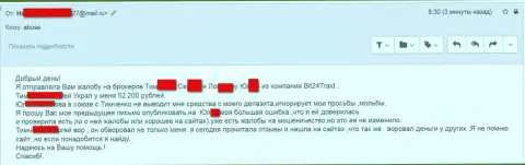 Bit24 Trade - мошенники под придуманными именами слили несчастную женщину на сумму денег белее двухсот тысяч российских рублей