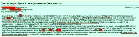 Мошенники из дочерней организации Гранд Капитал в Ростове-на-Дону (Квинстон) так же продолжают обманывать трейдеров на деньги