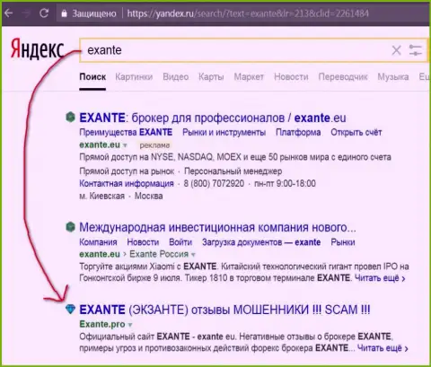 Посетители Яндекс знают, что Экзант - это МОШЕННИКИ !!!