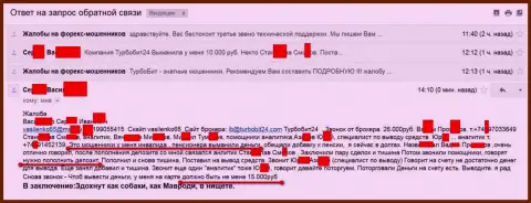Жулики из Турбобит 24 обманули еще одного клиента на пенсии на 15000  российских рублей