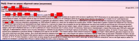 Мошенники из Белистар кинули женщину пенсионного возраста на 15 тыс. рублей