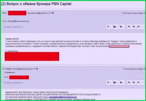 Следующая жертва PBN Capital жалуется на противозаконные действия мошенников из указанной форекс дилинговой конторы