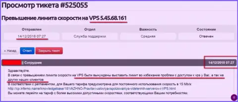 Веб-хостер написал, что VPS сервера, где был размещен интернет-портал ffin.xyz ограничен в скорости работы