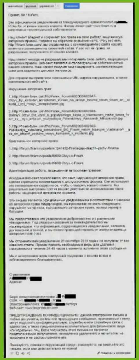Переведенный текст жалобы от юристов Финам по причине вырезания диалогов на интернет-форуме указанного форекс дилингового центра