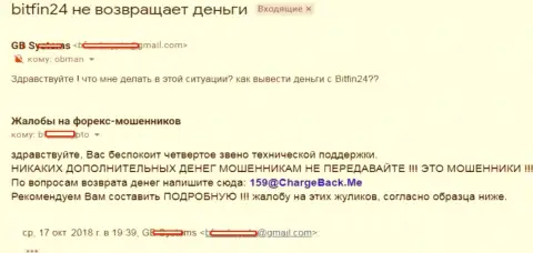 В BitFin24 Com не возвращают средства forex игроку - МОШЕННИКИ !!!