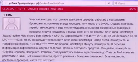 ИнстаФорекс игнорируют сроки возврата средств - это ШУЛЕРА !!!