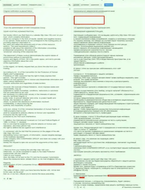 Текст заявления мошенников ДАКС 100 с подробным переводом на русский