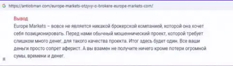 EuropeMarkets это жульническая Форекс дилинговая компания, сотрудничать с которой не нужно (честный отзыв)