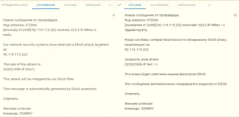 DDos-атаки на интернет-ресурс фхпро-обман.ком, организованные разводилами Фикс Про, судя по всему, при участии SEO-Dream Ru (KokocGroup)