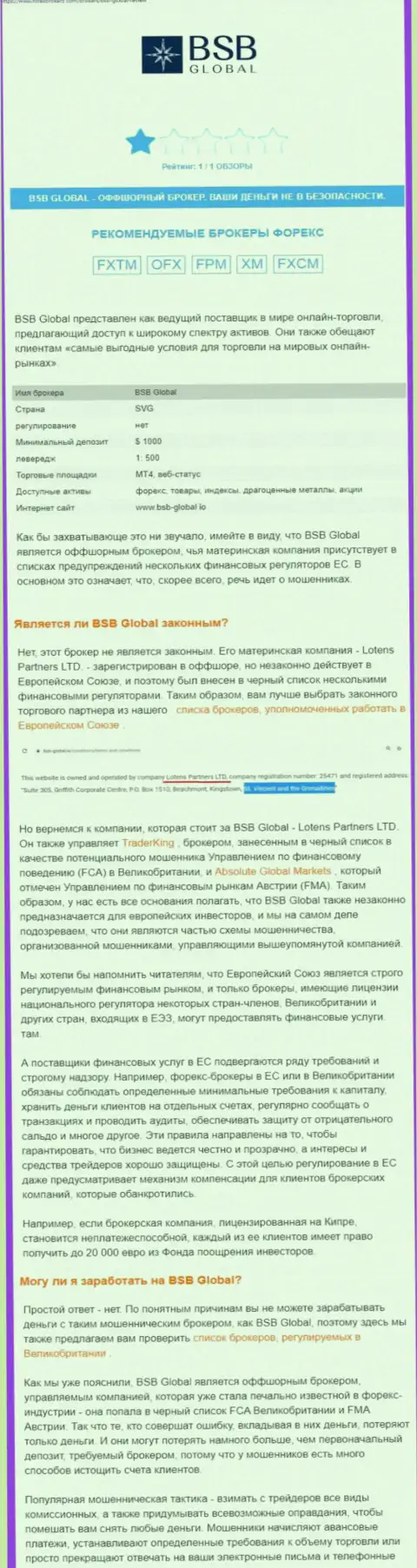 Стоит ли сотрудничать с BSB Global ? (Обзор неправомерных действий конторы)