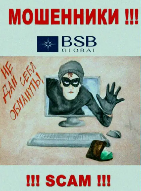 BSB Global - это МАХИНАТОРЫ !!! Хитрым образом выдуривают финансовые активы у клиентов