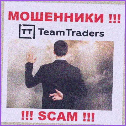 Введение дополнительных сбережений в брокерскую организацию Team Traders прибыли не принесет - это МОШЕННИКИ !