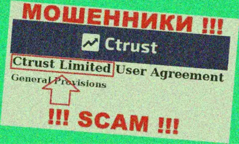 Юр лицо internet мошенников СТраст - это CTrust Limited