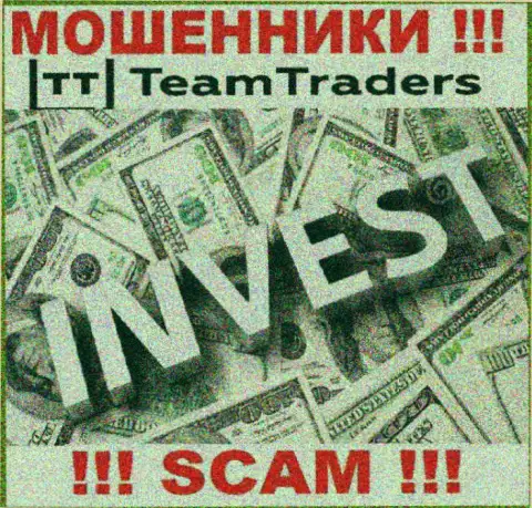 Будьте крайне бдительны ! TeamTraders Ru - это однозначно мошенники !!! Их работа неправомерна