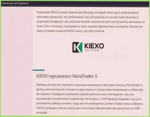 Статья про форекс дилинговую организацию KIEXO на web-портале Брокер-Про Орг