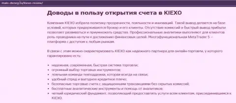 Обзорная статья на интернет-портале malo-deneg ru о форекс-дилинговой компании KIEXO