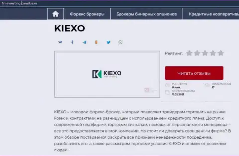 Об форекс брокерской компании Kiexo Com информация предложена на информационном сервисе Fin Investing Com