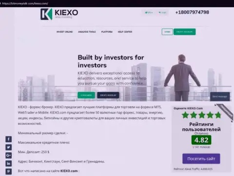 На портале БитМаниТок Ком найдена статья про форекс брокерскую организацию Kiexo Com