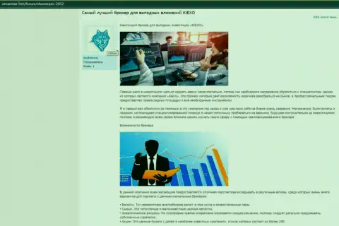 Обсуждается форекс дилинговый центр Киексо в публикации на web-портале dreamlair net