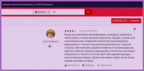 Отзывы о компании ВЫСШАЯ ШКОЛА УПРАВЛЕНИЯ ФИНАНСАМИ на онлайн-сервисе yell ru
