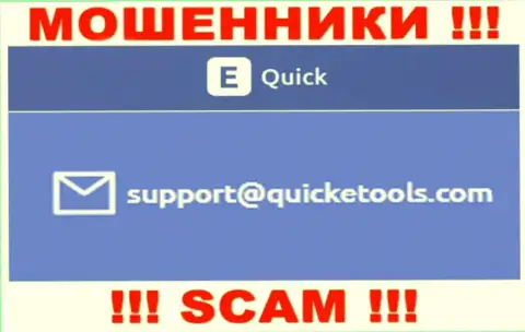 QuickETools Com это КИДАЛЫ !!! Данный е-майл предоставлен у них на официальном сайте