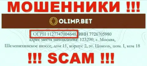 Olimp Bet - это РАЗВОДИЛЫ, регистрационный номер (1127747004648) этому не препятствие
