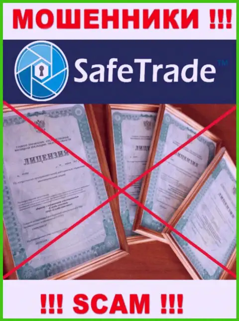 Верить Safe Trade весьма опасно ! На своем web-сайте не размещают лицензию на осуществление деятельности