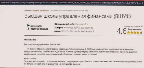 Сайт Revocon Ru предоставил посетителям информацию о фирме VSHUF Ru