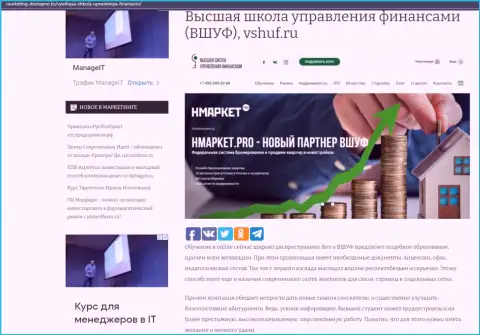 Информационный сервис Marketing Dostupno Ru опубликовал данные об учебном заведении ВШУФ