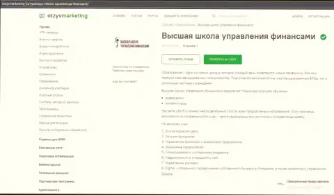 Информация об организации ВШУФ на информационном портале OtzyvMarketing Ru