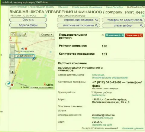 Сайт spb findcompany ru опубликовал данные о обучающей фирме ООО ВЫСШАЯ ШКОЛА УПРАВЛЕНИЯ ФИНАНСАМИ