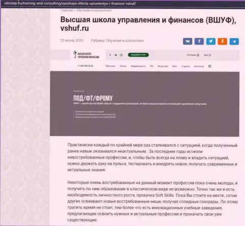 Веб-сайт rabotaip ru также посвятил статью организации ВЫСШАЯ ШКОЛА УПРАВЛЕНИЯ ФИНАНСАМИ
