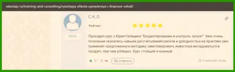 Мнение слушателя компании ВШУФ на веб-ресурсе RabotaIP Ru