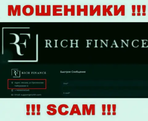 Держитесь как можно дальше от компании Рич Финанс, поскольку их юридический адрес - НЕНАСТОЯЩИЙ !!!